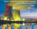 KGHM i Tauron chcą zbudować w Polsce <strong>elektrownię</strong> atomową
